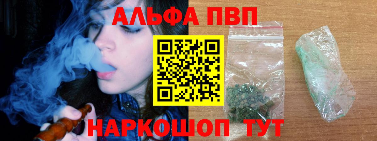 Альфа ПВП крисы CK Томск