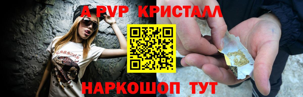 A PVP VHQ  Вход с VPN  A-PVP кристаллы  Томск 