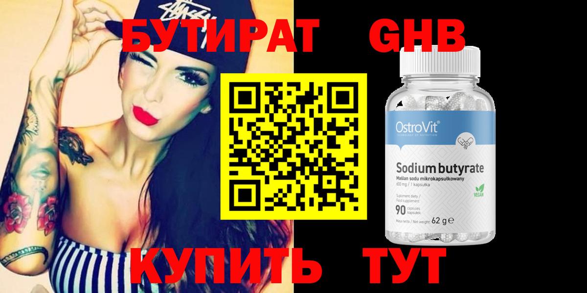 БУТИРАТ  Вход с VPN  Томск  БУТИРАТ GHB 