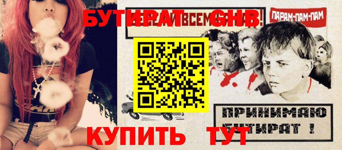 БУТИРАТ Butirat Томск