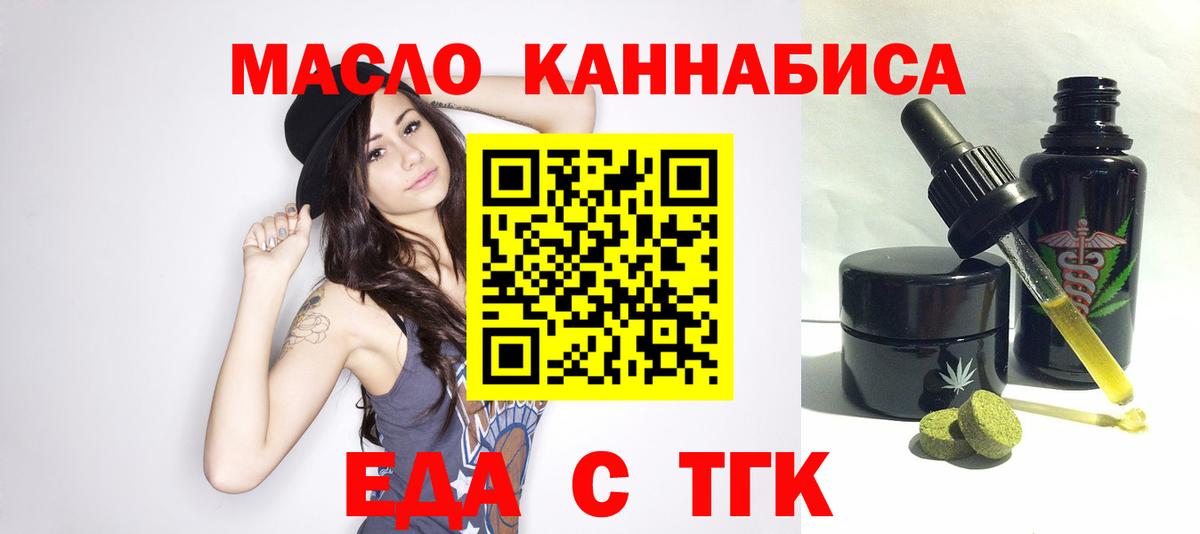 Cannafood конопля Томск