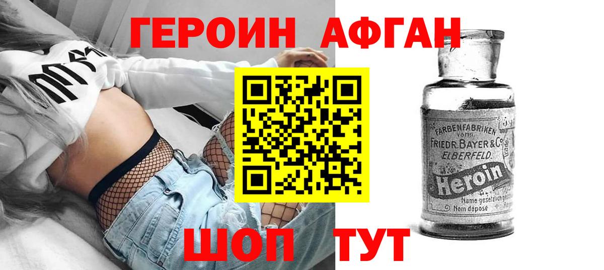Героин хмурый Томск