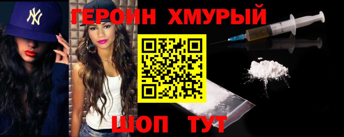 Томск  Героин VHQ  Героин  Вход с VPN 