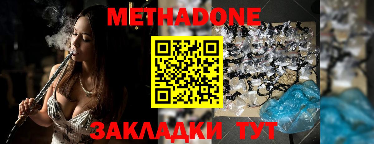 МЕТАДОН VHQ Томск